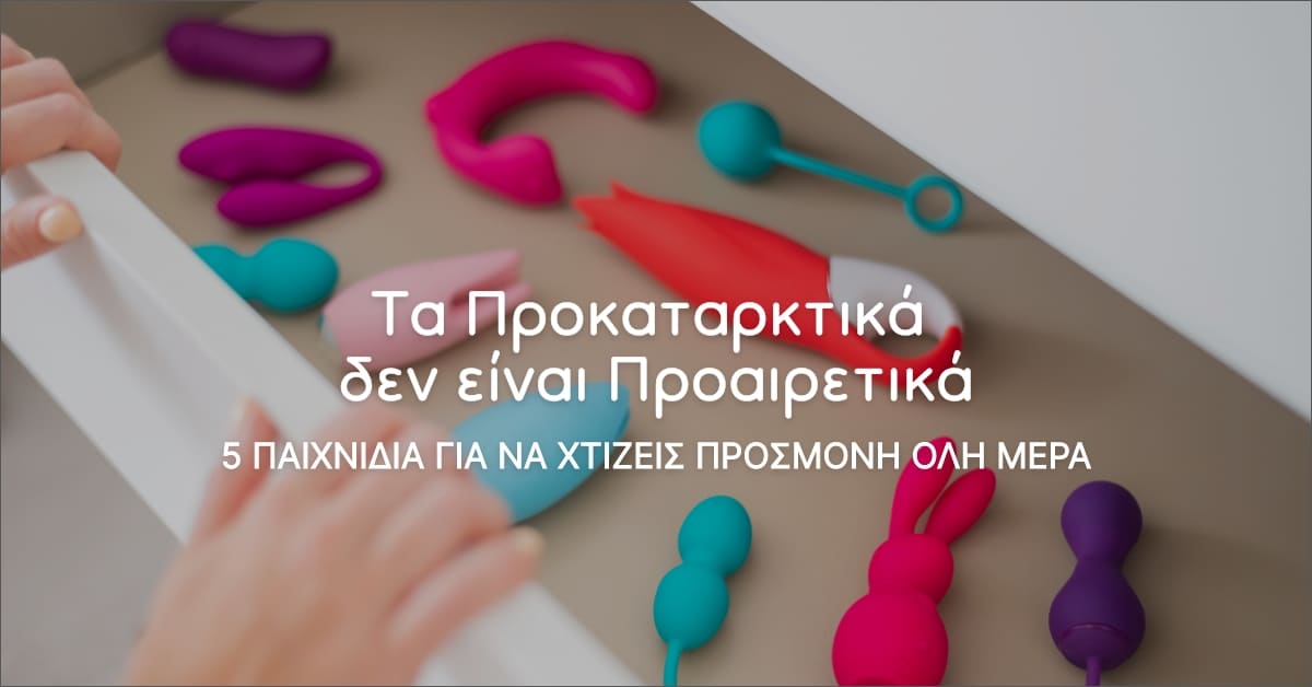 Προκαταρκτικά